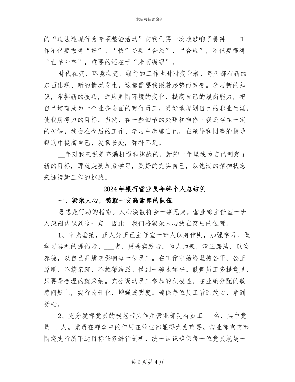 2024年银行营业员年终个人总结_第2页