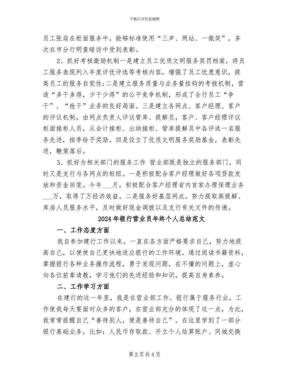 2024年银行营业员年终个人总结例_第2页
