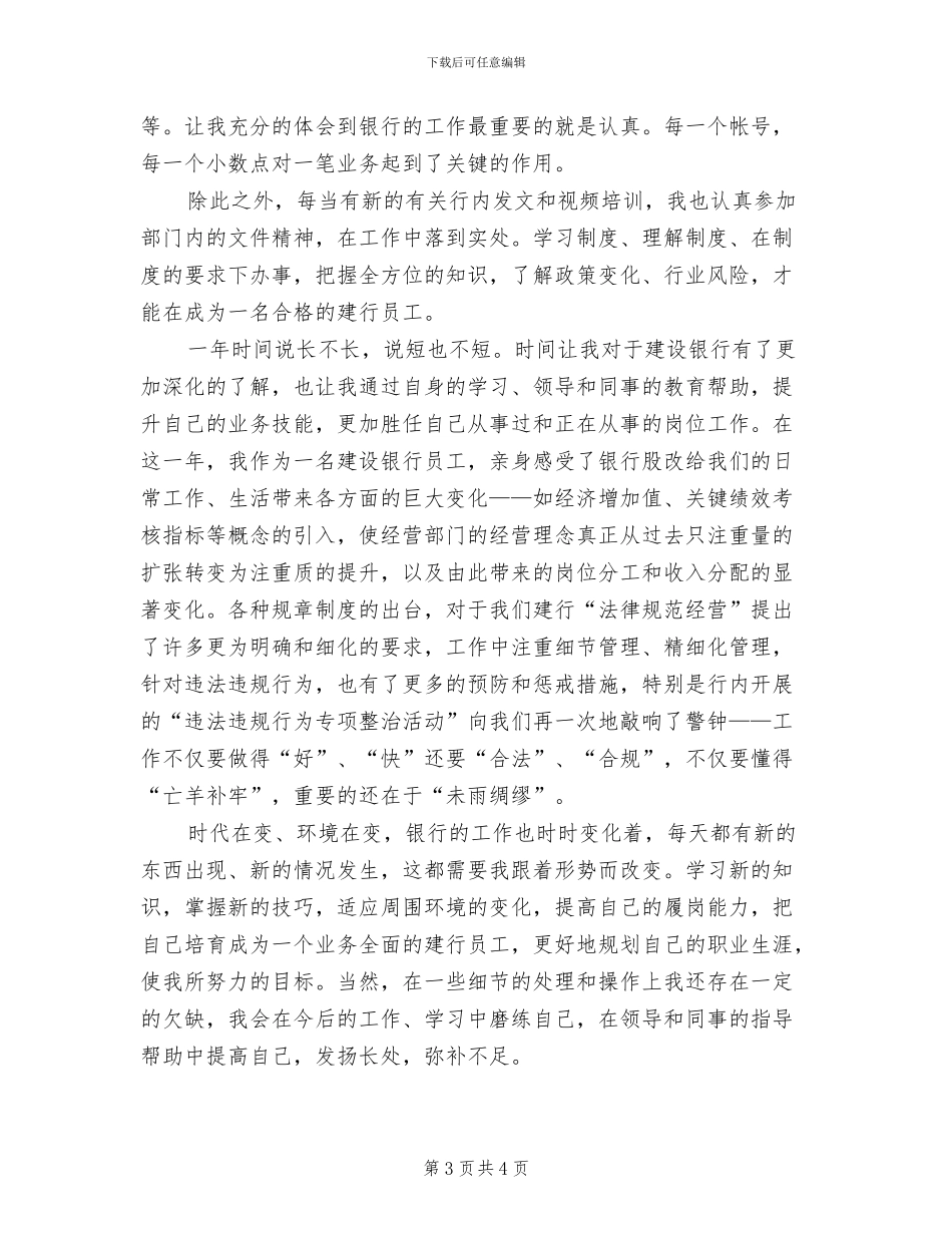 2024年银行营业员年终个人总结例_第3页