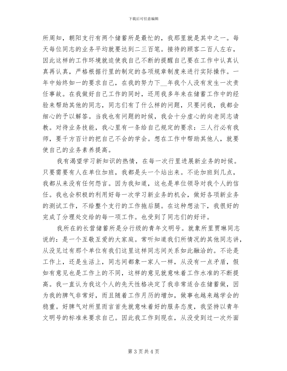 2024年银行营业员年终个人总结范文_第3页