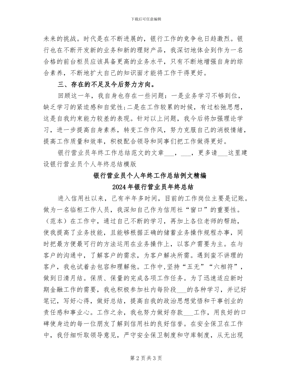 2024年银行营业员年终工作总结范文_第2页
