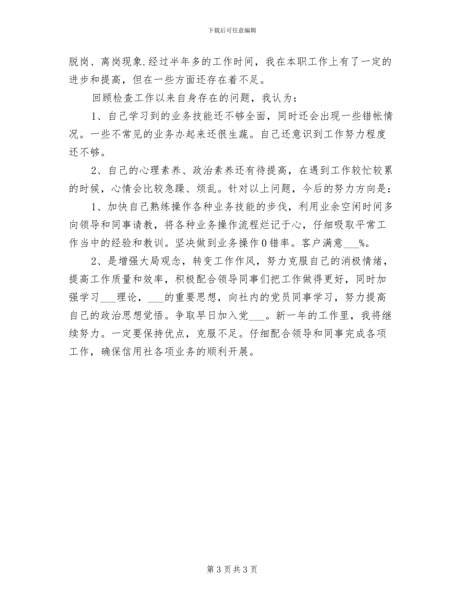 2024年银行营业员年终工作总结范文_第3页