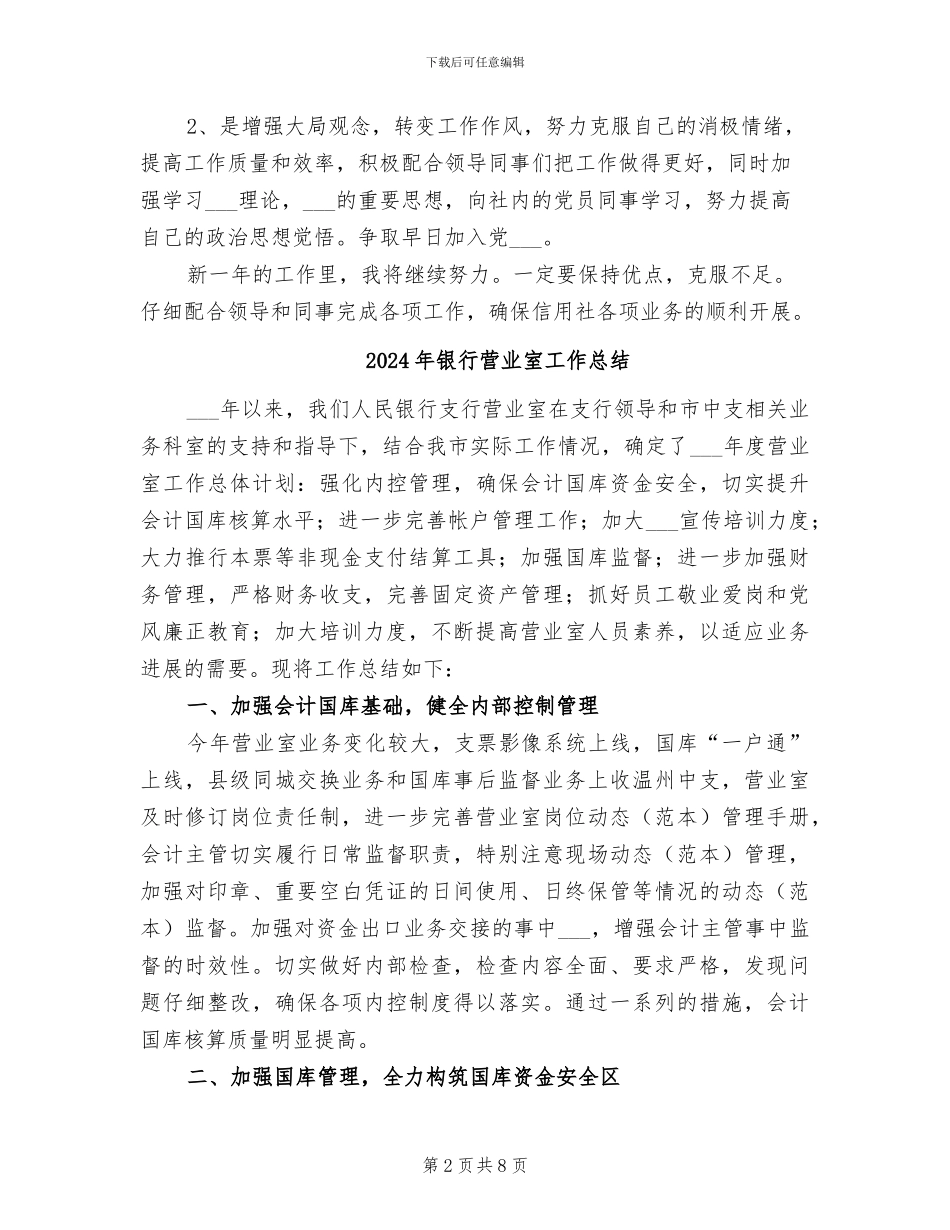 2024年银行营业员年终总结范本_第2页
