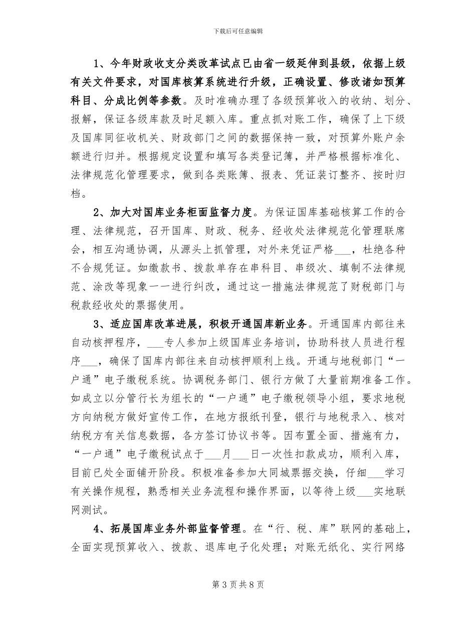 2024年银行营业员年终总结范本_第3页