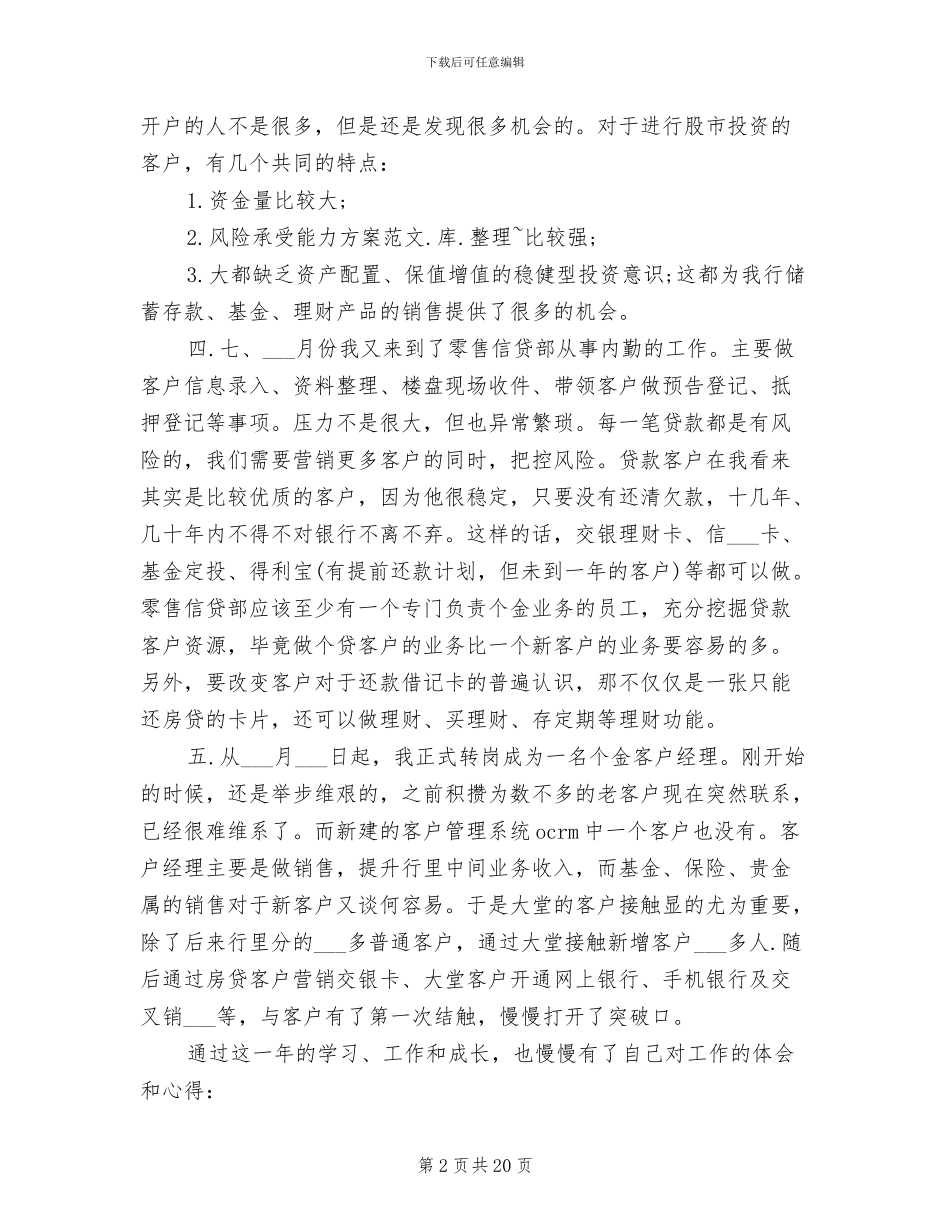 2024年银行营业部个人工作总结_第2页