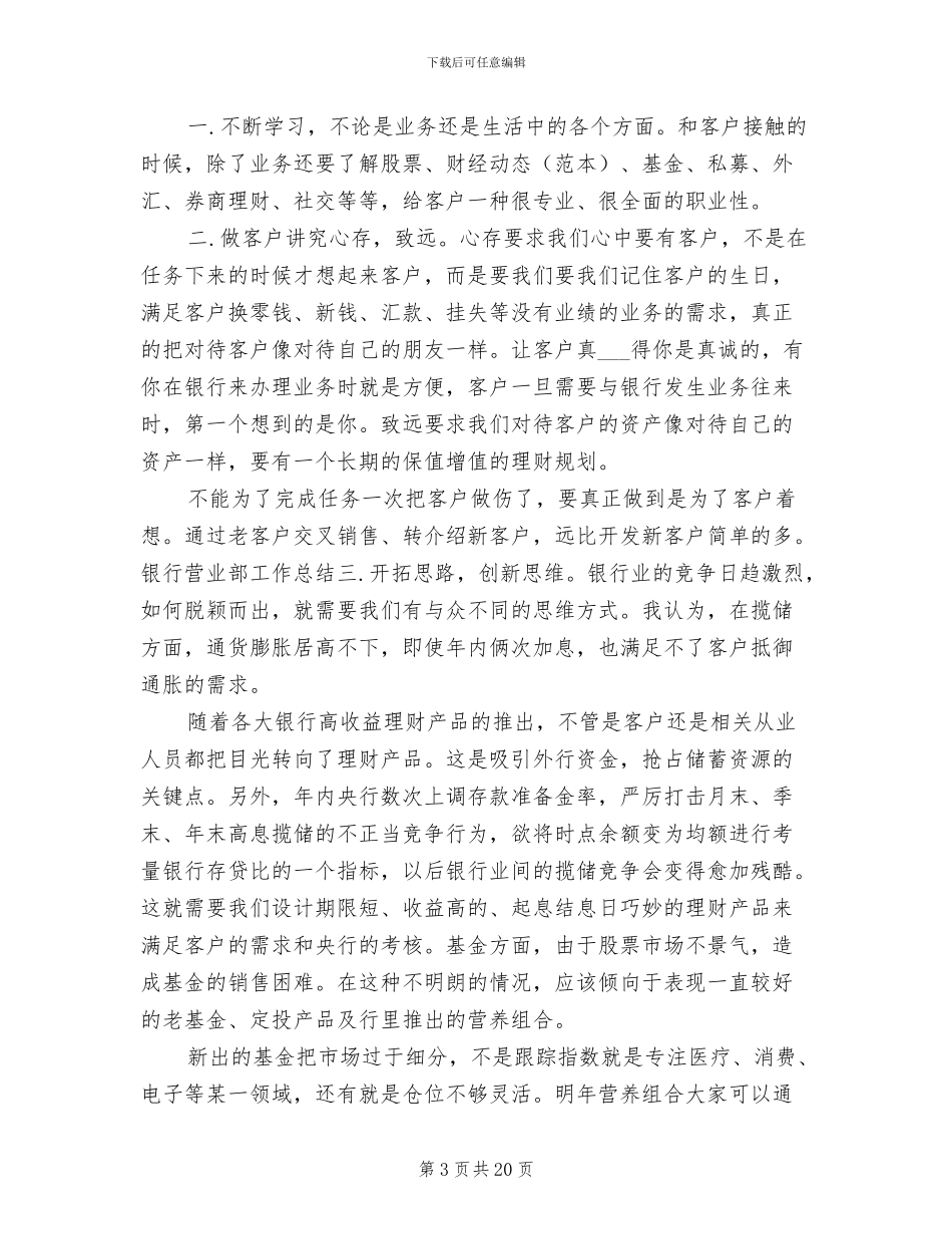 2024年银行营业部个人工作总结_第3页