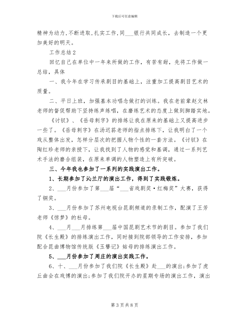 2024年银行营业部个人总结_第3页