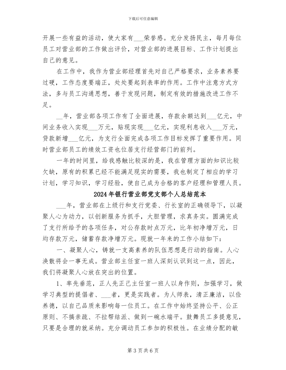 2024年银行营业部人员工作总结_第3页