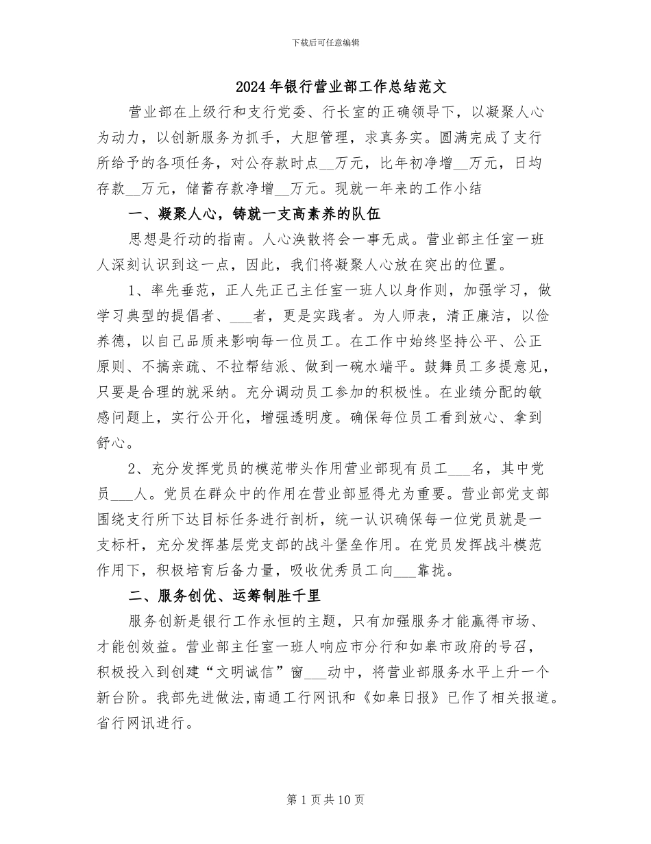 2024年银行营业部工作总结范文_第1页