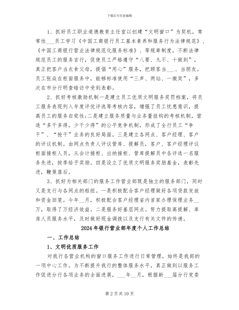 2024年银行营业部工作总结范文_第2页