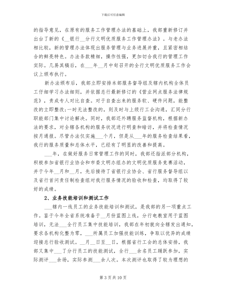 2024年银行营业部工作总结范文_第3页