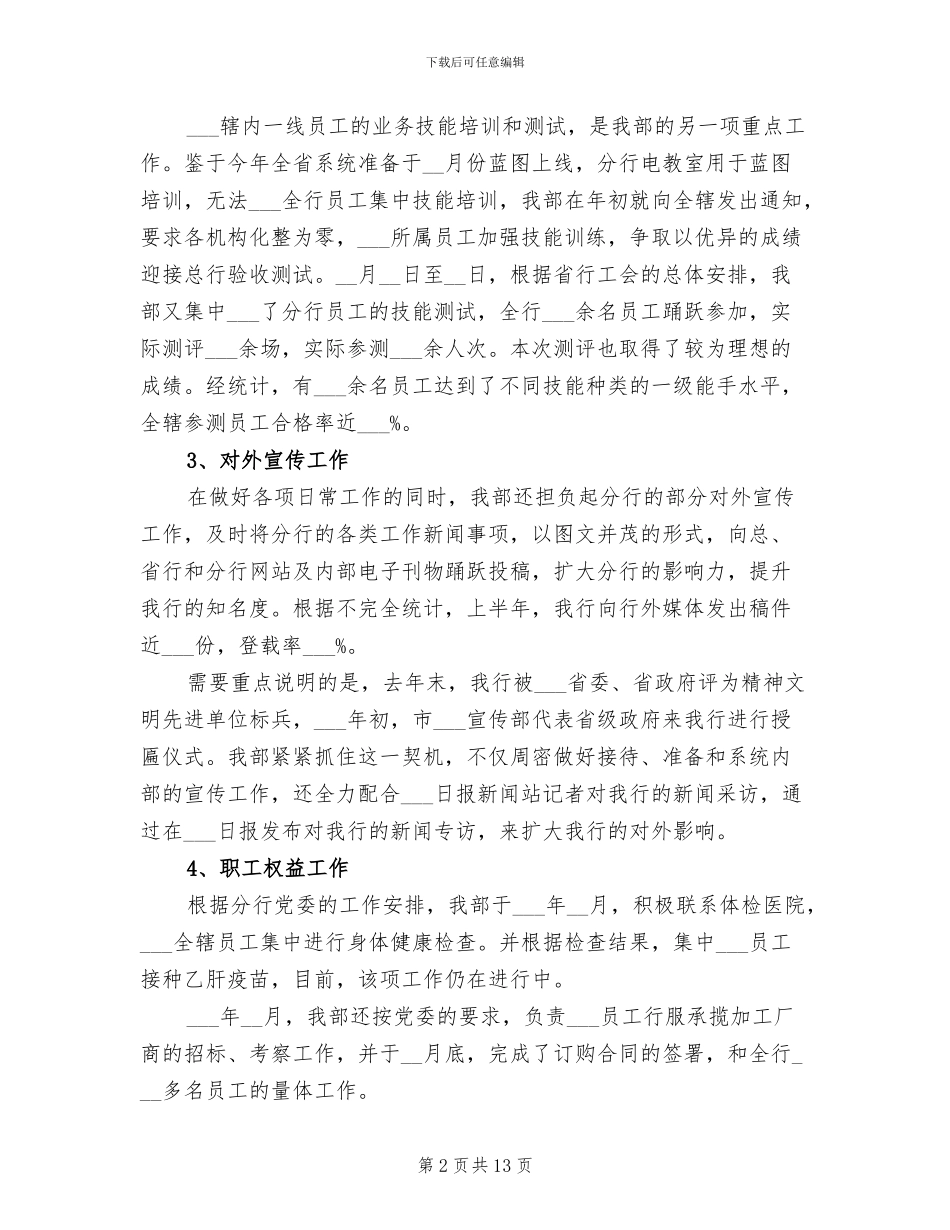 2024年银行营业部年度个人工作总结_第2页