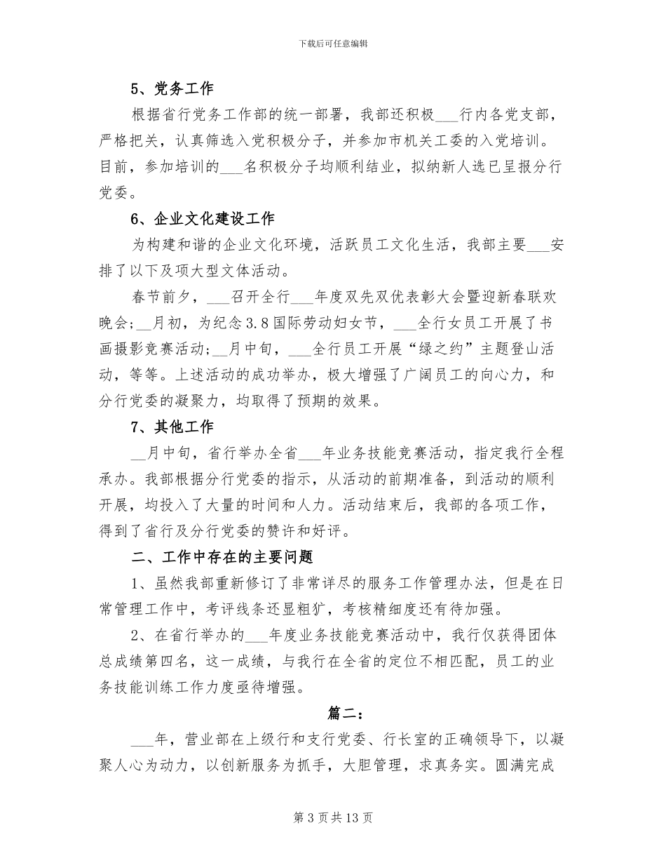 2024年银行营业部年度个人工作总结_第3页