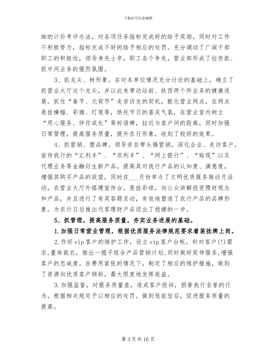 2024年银行营业部年度工作总结范文_第3页