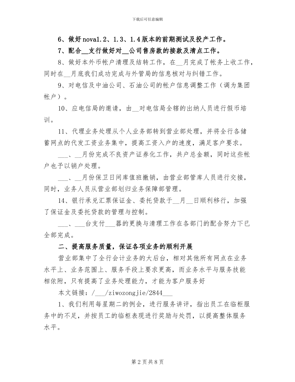 2024年银行营业部年度工作的自我总结_第2页