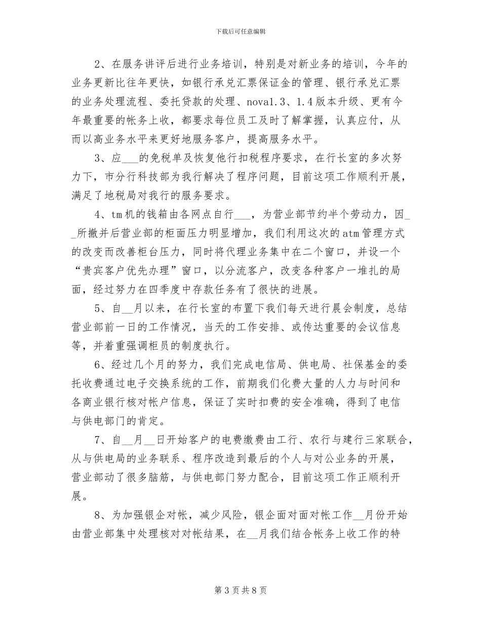 2024年银行营业部年度工作的自我总结_第3页