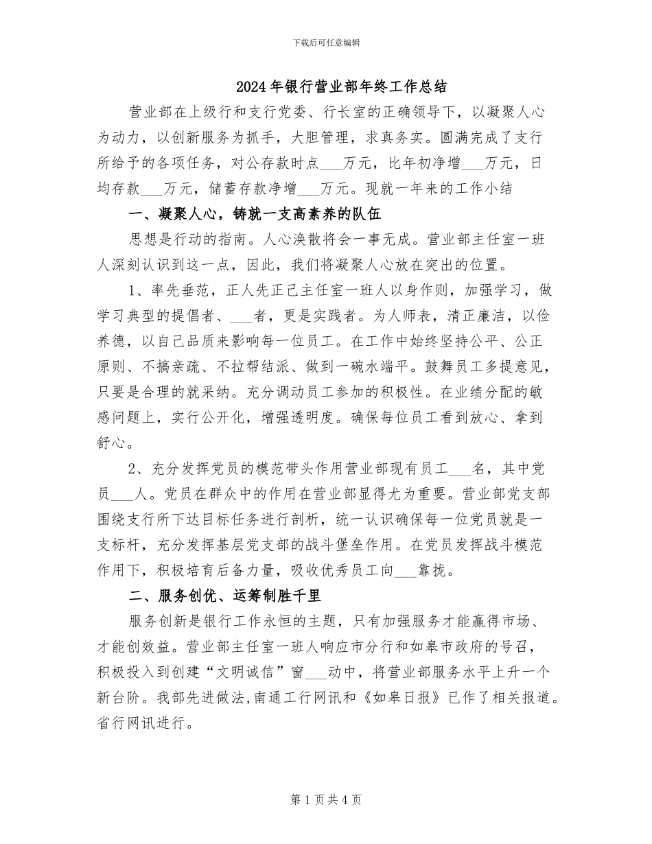 2024年银行营业部年终工作总结_第1页