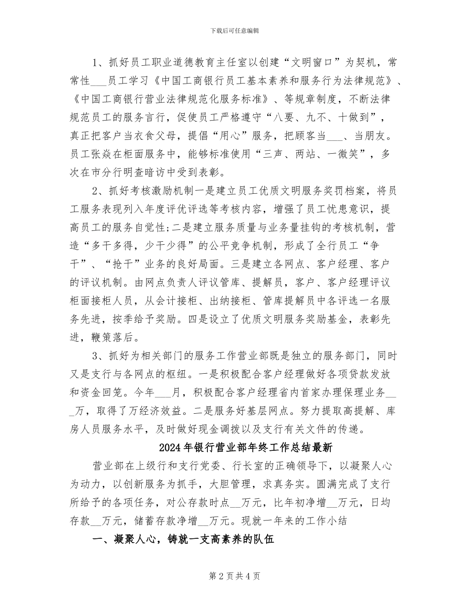 2024年银行营业部年终工作总结_第2页