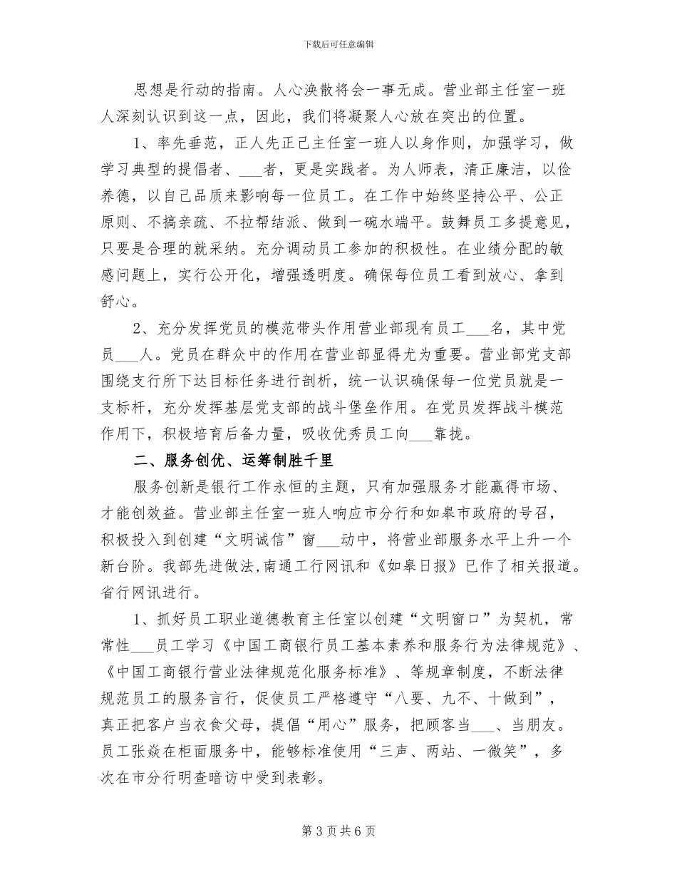 2024年银行营业部年终工作总结最新_第3页