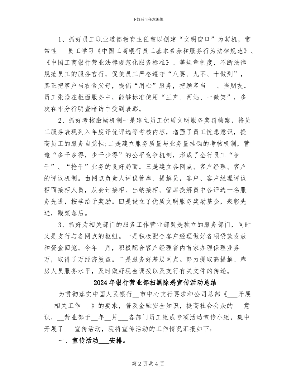 2024年银行营业部年终总结_第2页