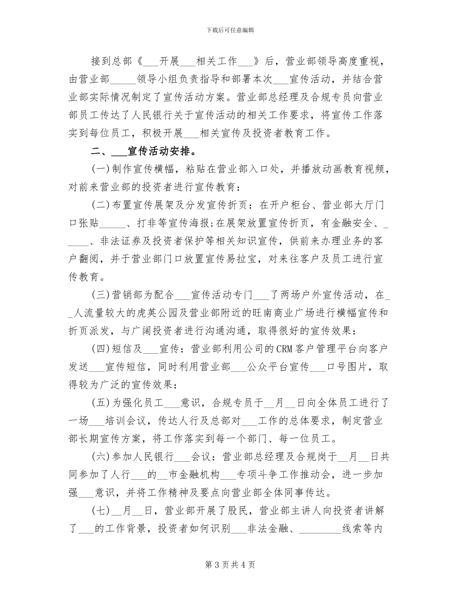 2024年银行营业部年终总结_第3页