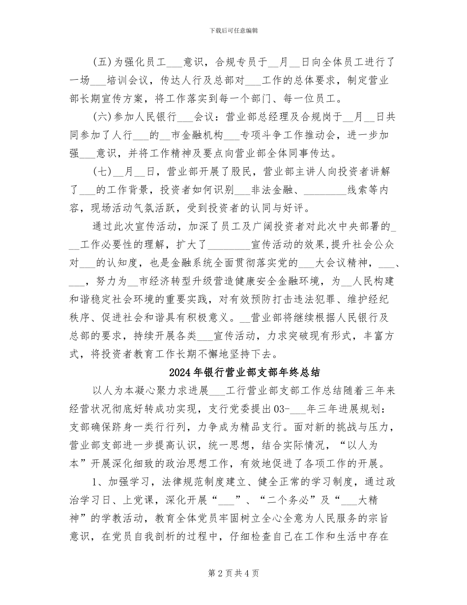 2024年银行营业部扫黑除恶宣传活动总结_第2页