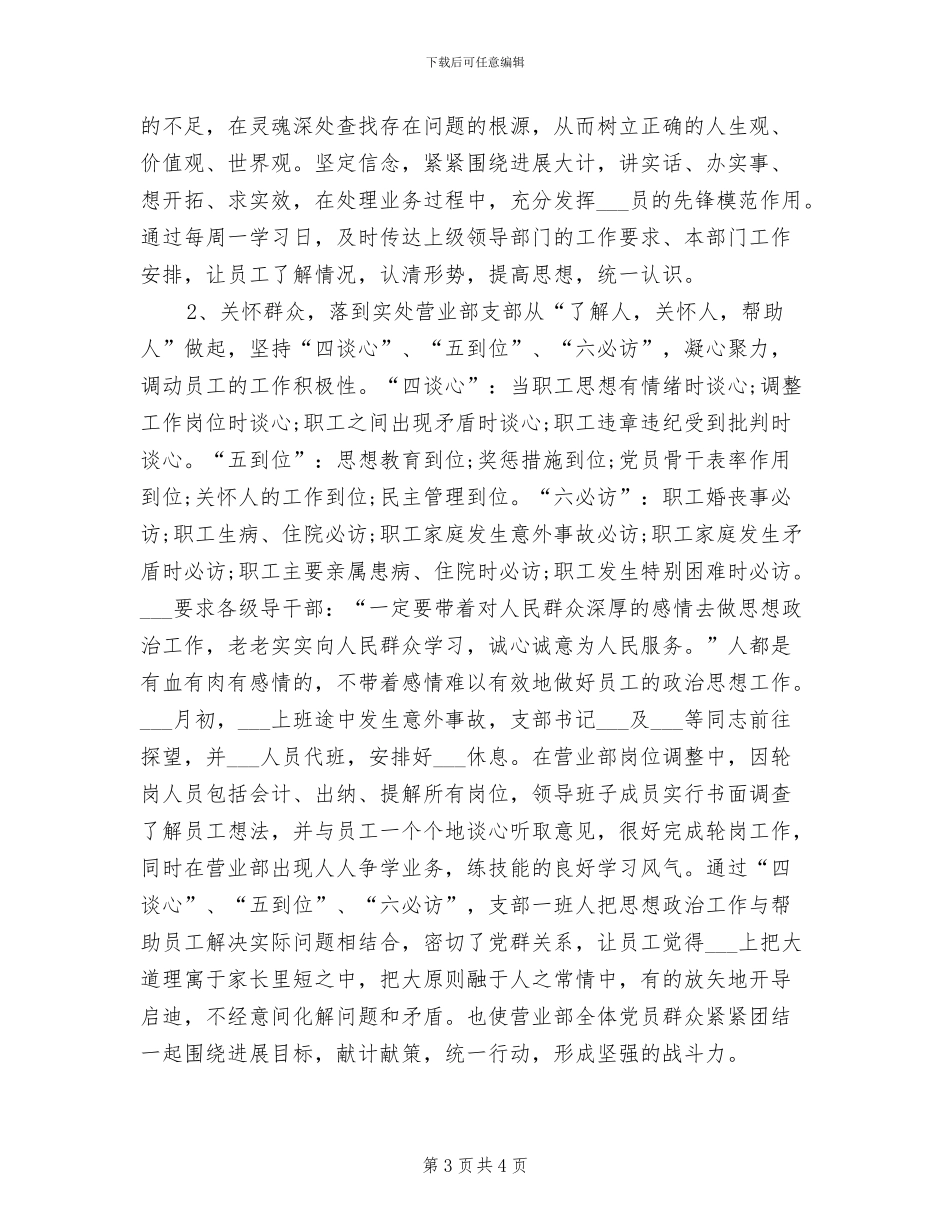 2024年银行营业部扫黑除恶宣传活动总结_第3页