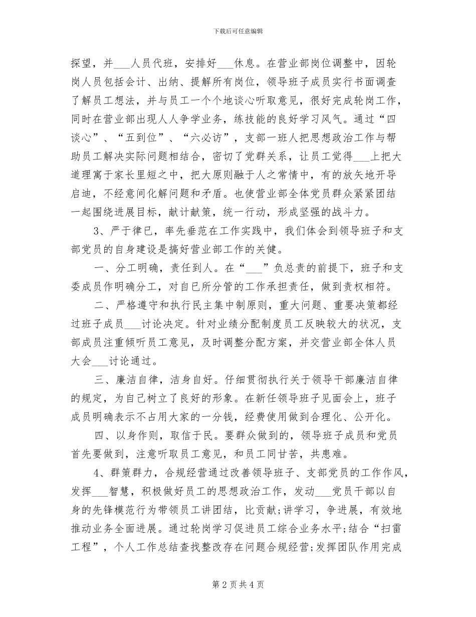 2024年银行营业部支部年终总结_第2页