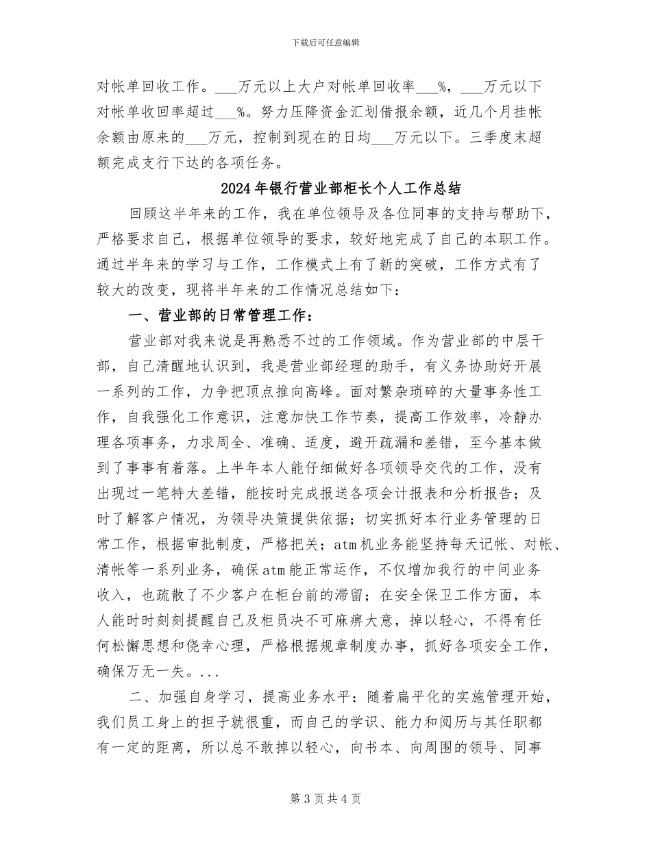 2024年银行营业部支部年终总结_第3页