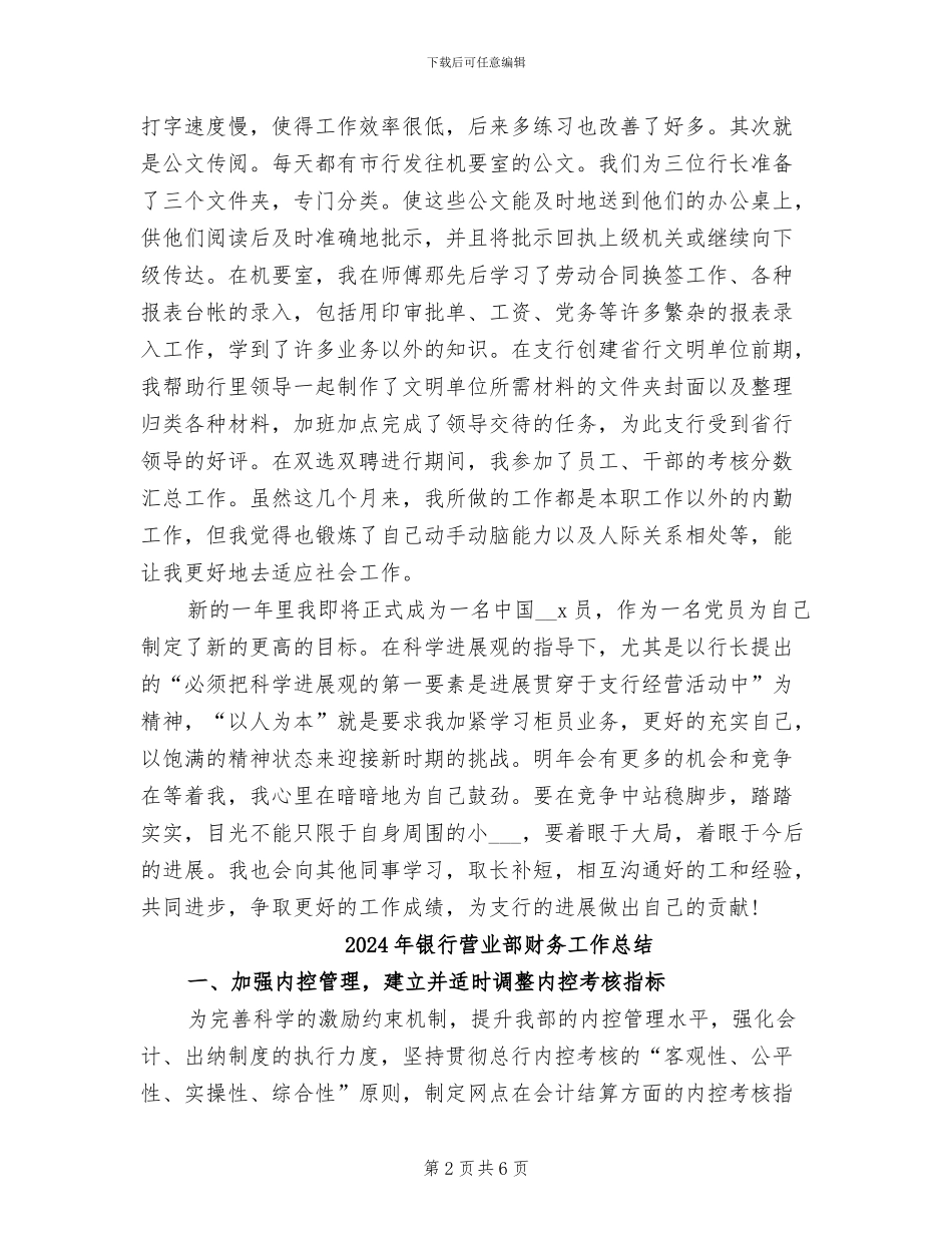 2024年银行营业部综合柜员年终工作总结_第2页
