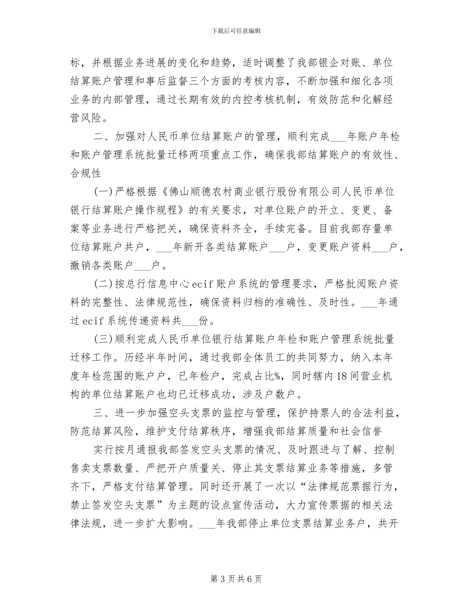 2024年银行营业部综合柜员年终工作总结_第3页