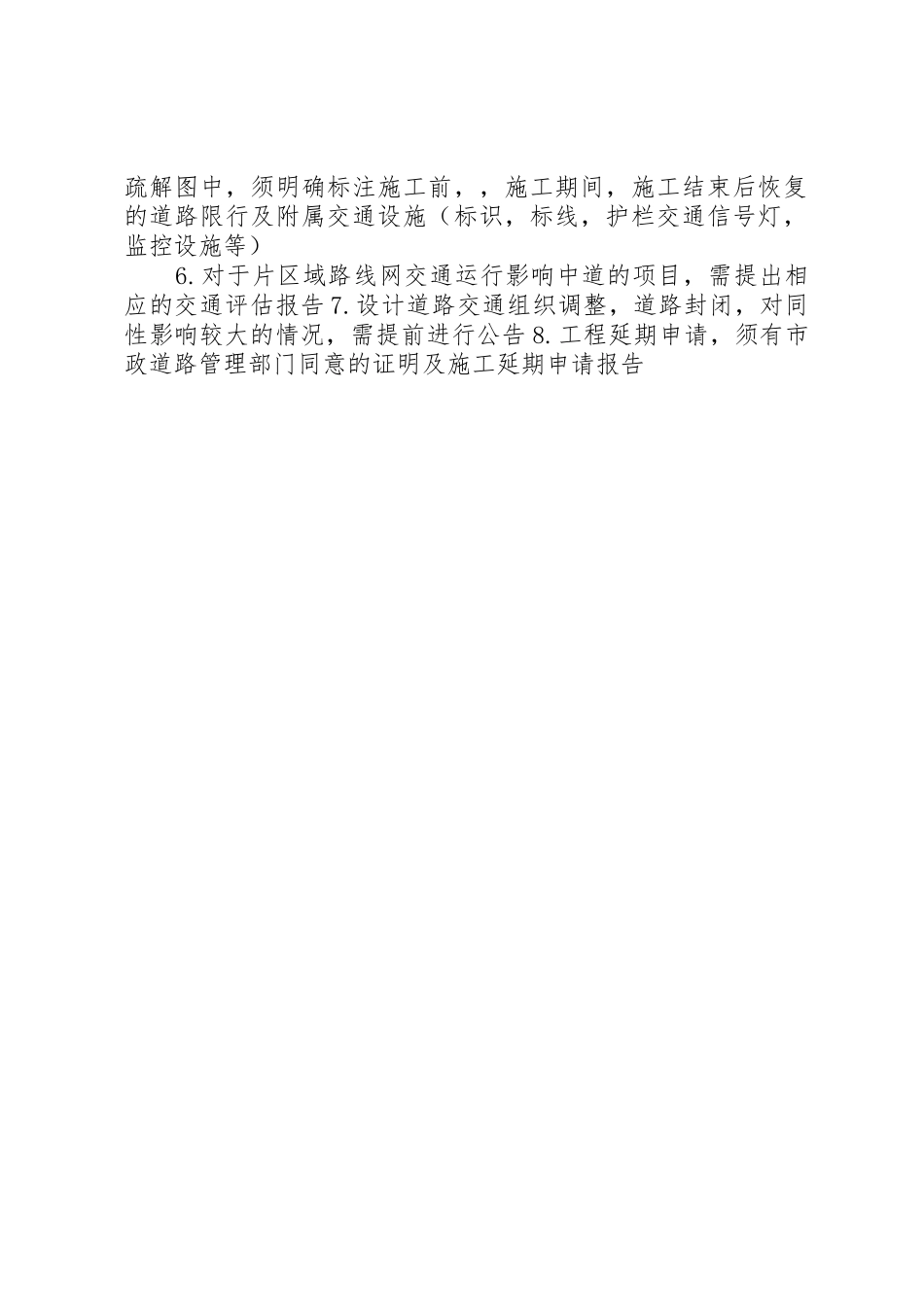 XX市临时占道申请需要的资料_第2页