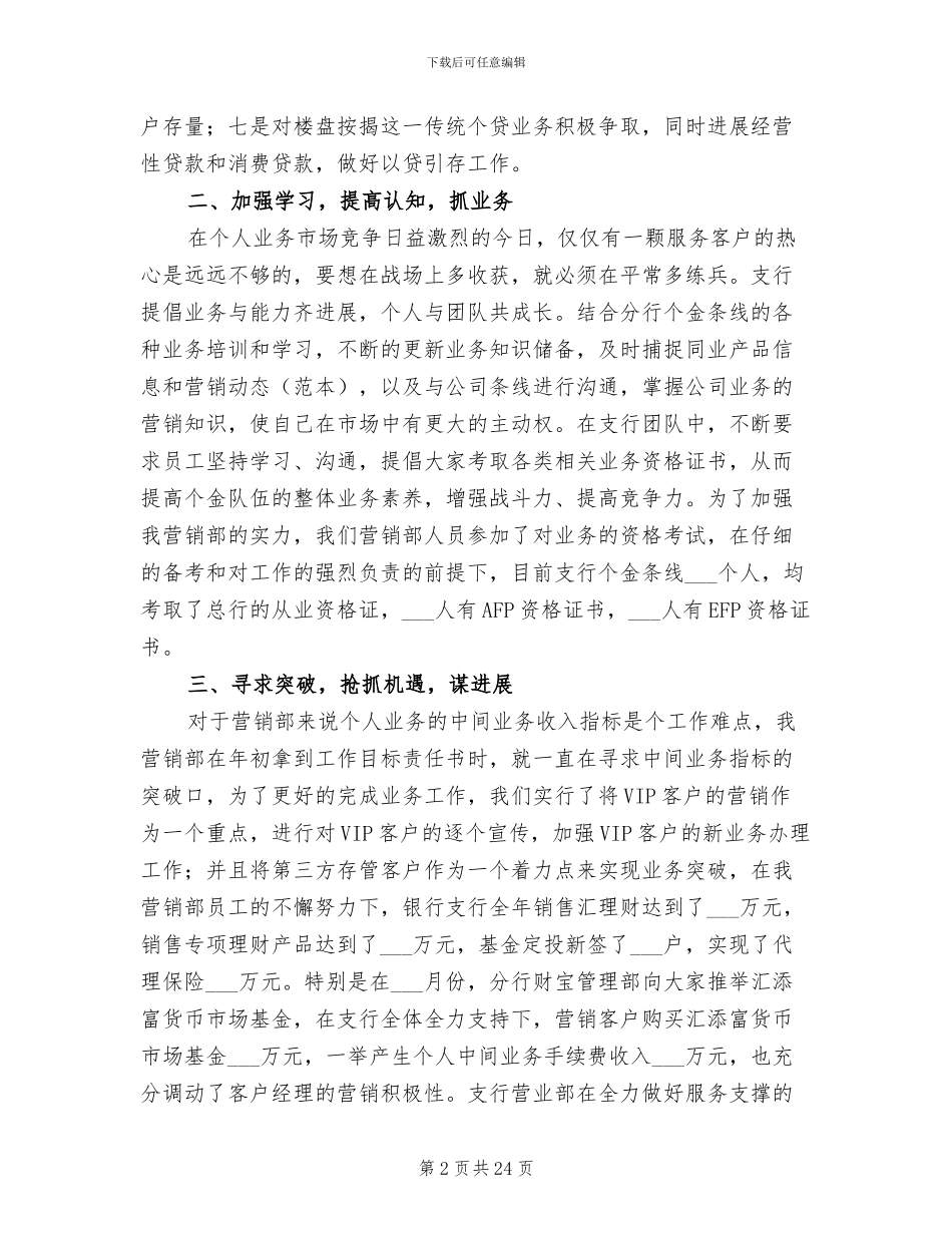2024年银行营销部年终工作总结汇报_第2页