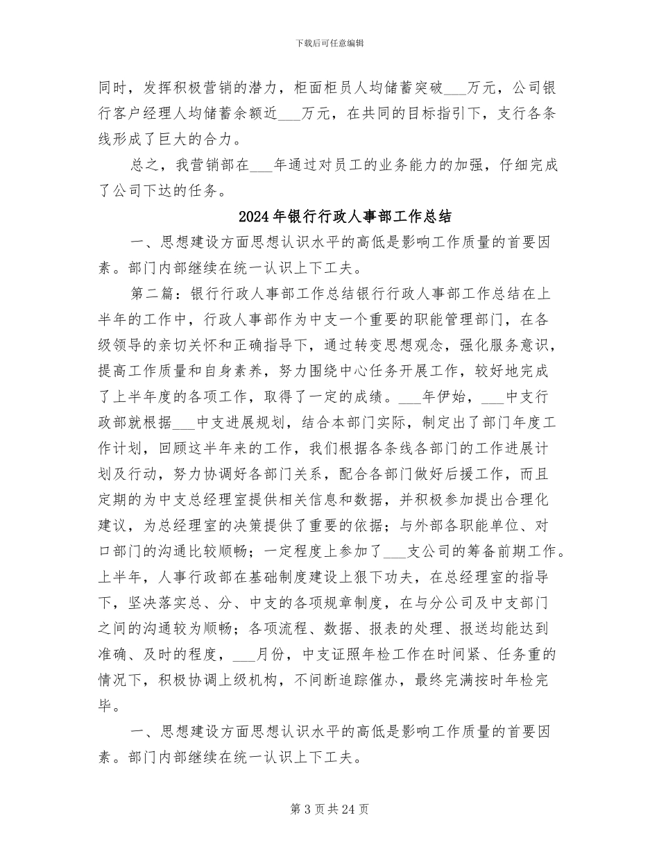 2024年银行营销部年终工作总结汇报_第3页