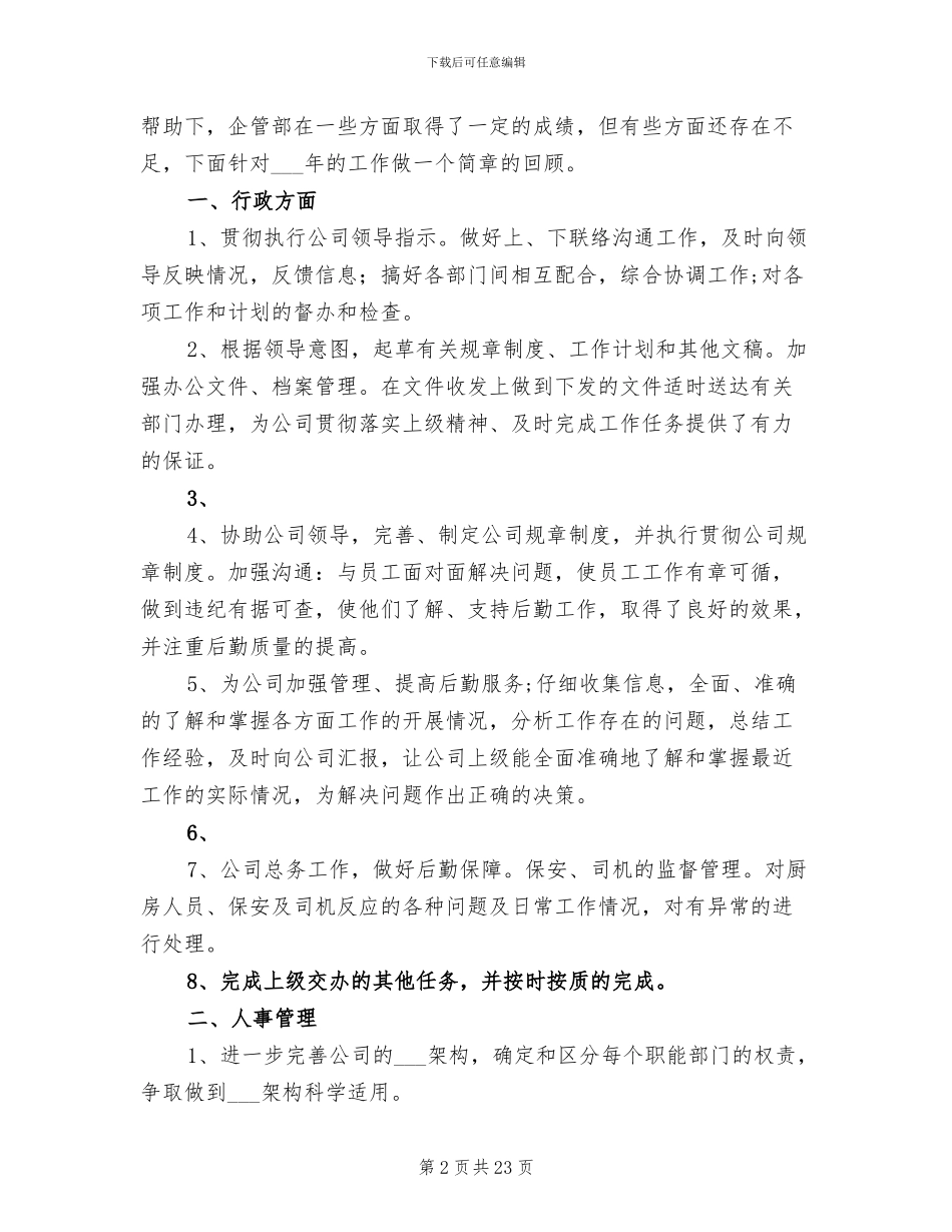 2024年银行行政人事部工作总结_第2页