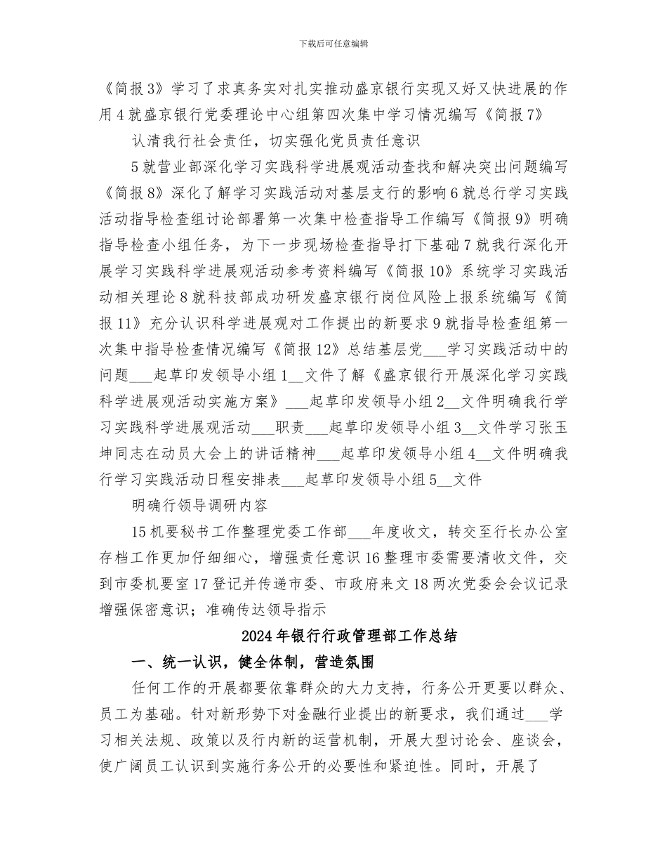 2024年银行行政工作总结范文_第2页