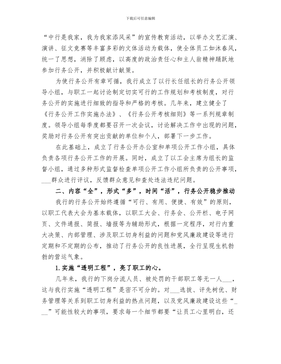 2024年银行行政工作总结范文_第3页