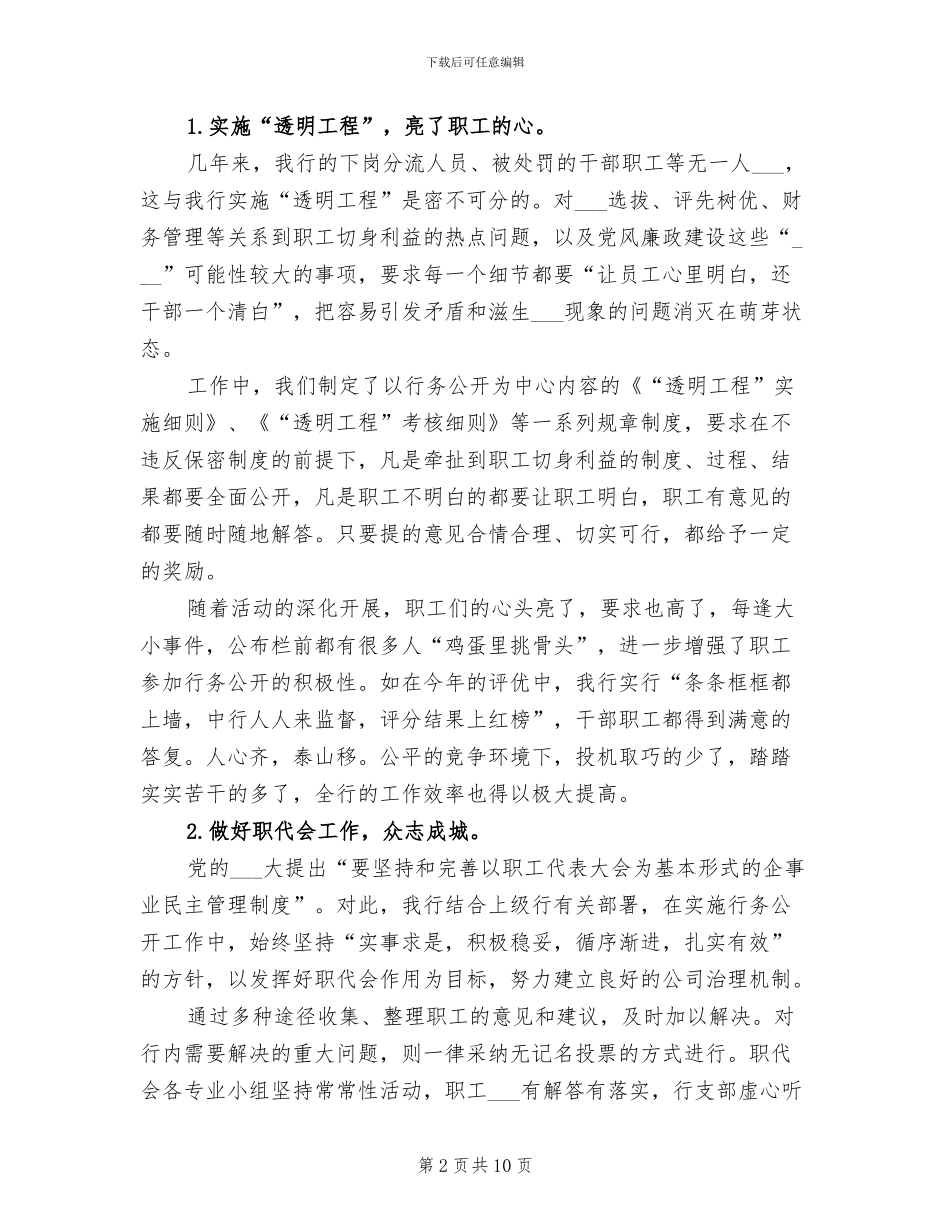 2024年银行行政管理部工作总结_第2页