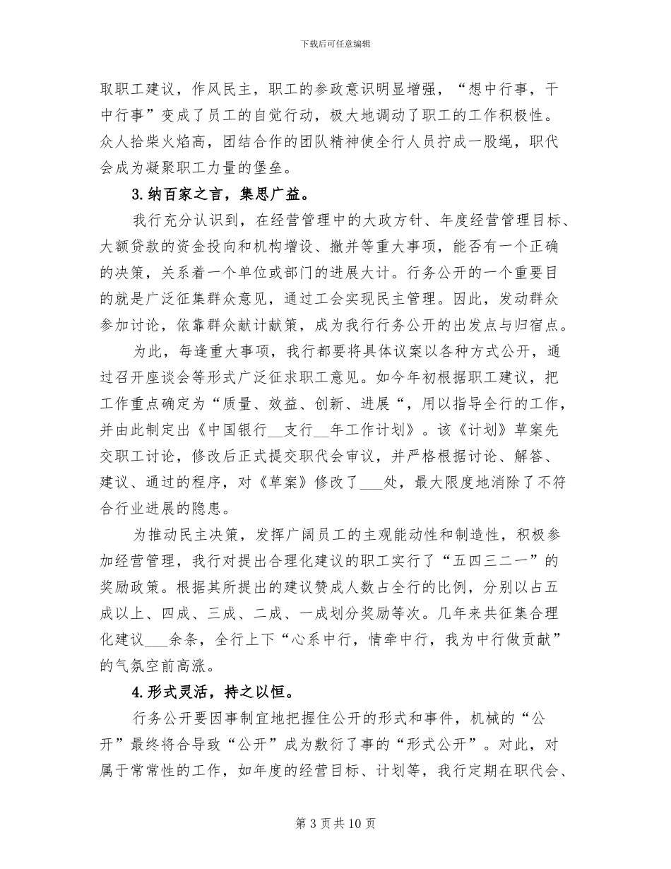 2024年银行行政管理部工作总结_第3页