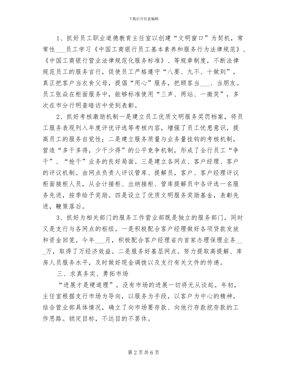 2024年银行行营业部财务工作总结_第2页