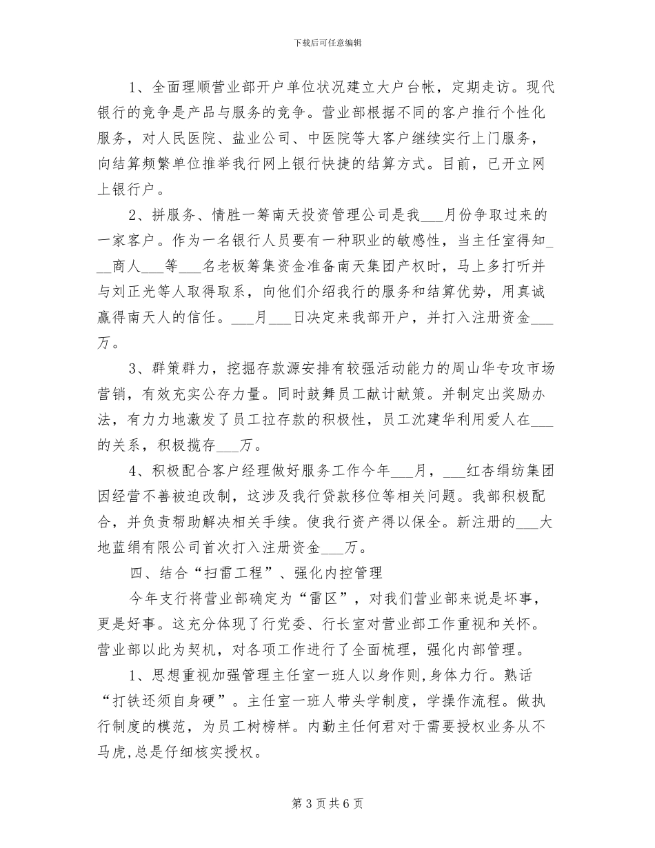 2024年银行行营业部财务工作总结_第3页