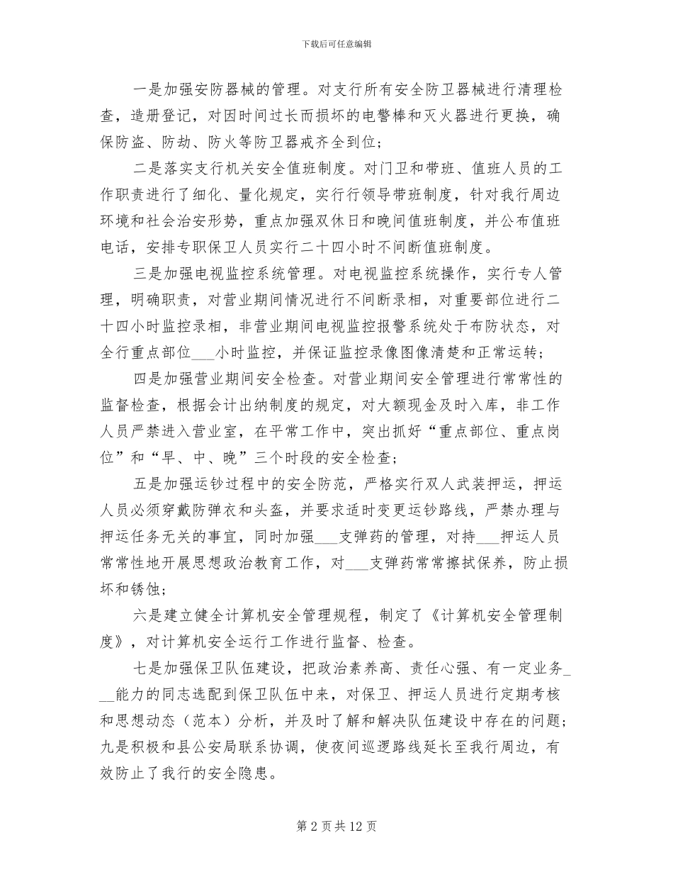 2024年银行行长个人年终总结_第2页