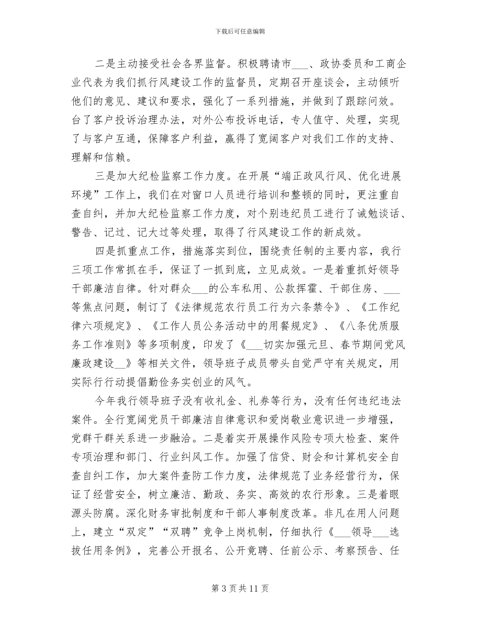 2024年银行行长个人年终总结范本_第3页