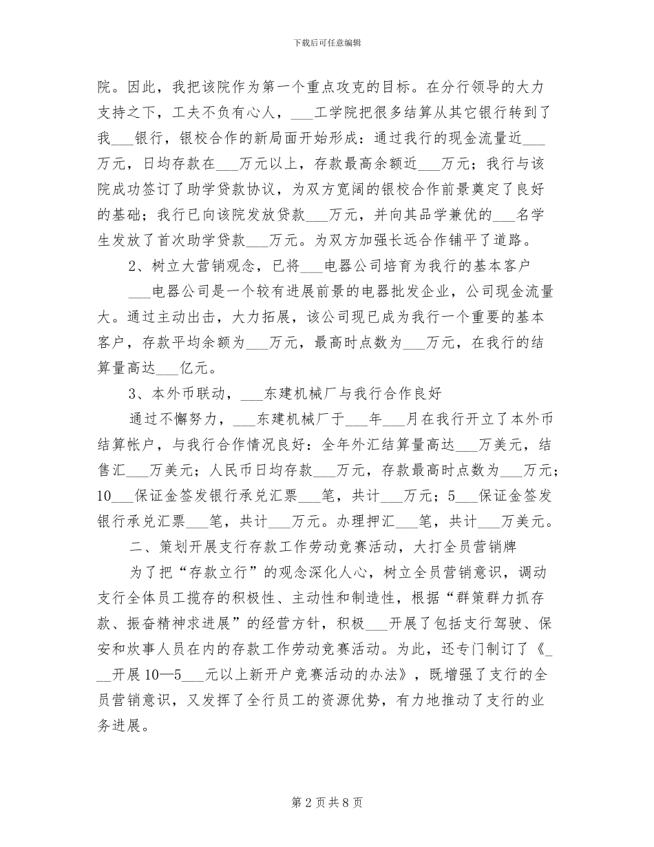 2024年银行行长助理个人工作总结_第2页