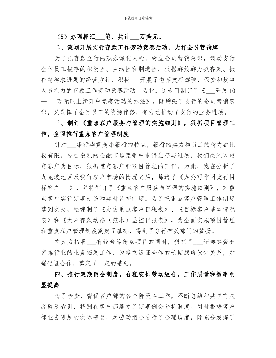2024年银行行长助理工作总结_第3页