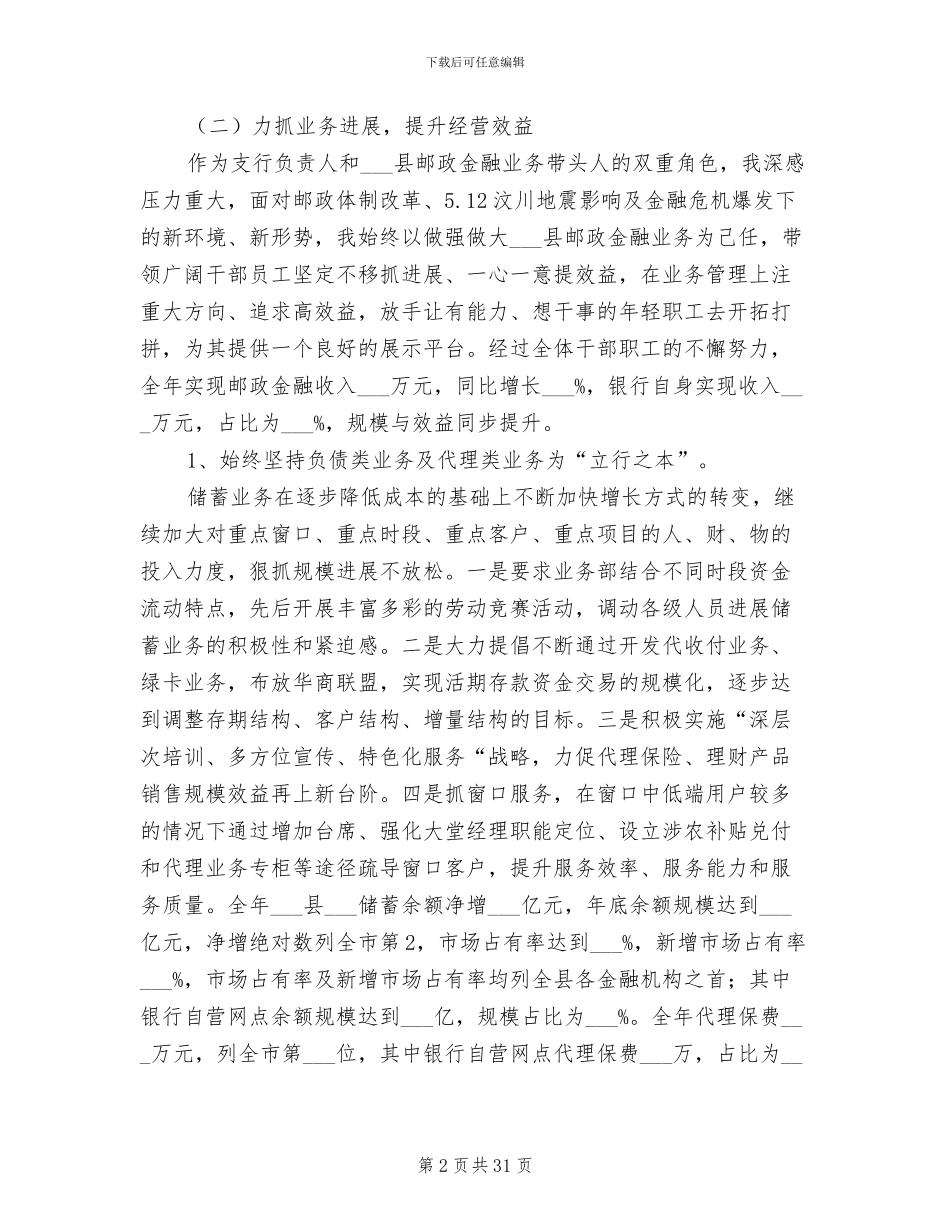2024年银行行长工作年终总结_第2页