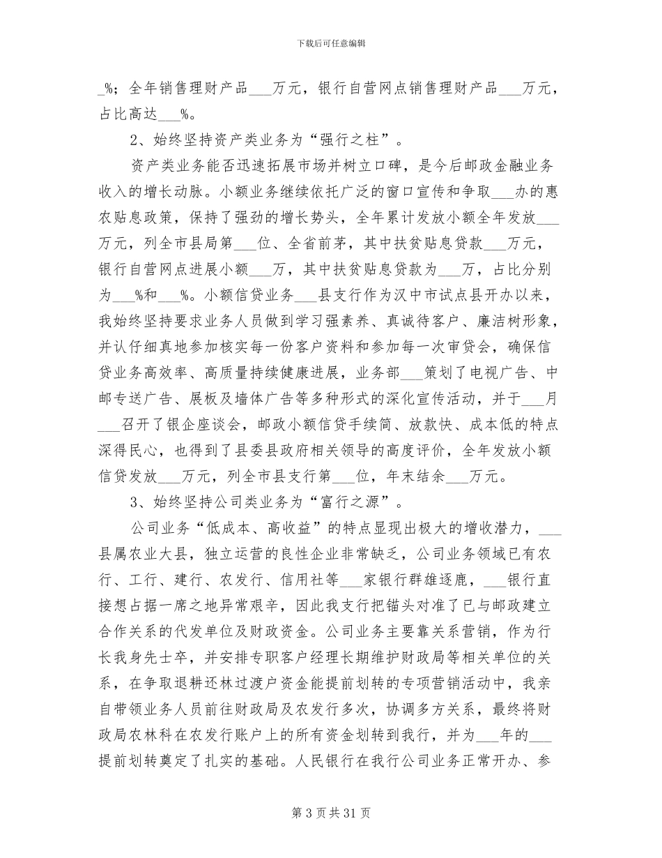 2024年银行行长工作年终总结_第3页