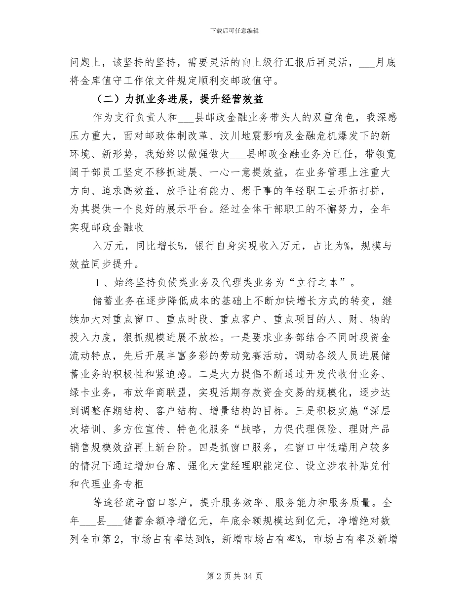 2024年银行行长工作总结参考_第2页