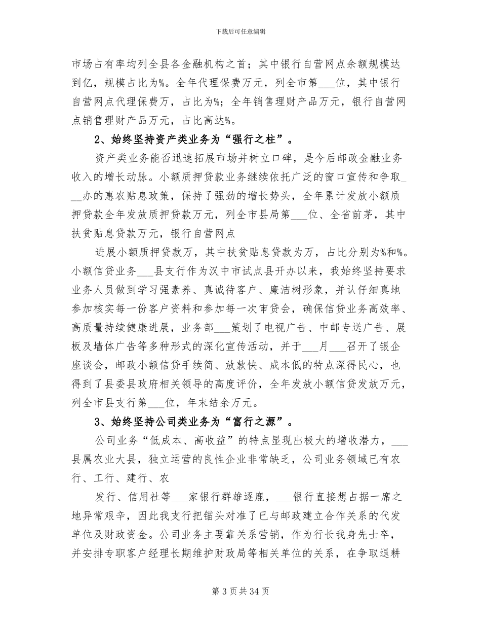 2024年银行行长工作总结参考_第3页