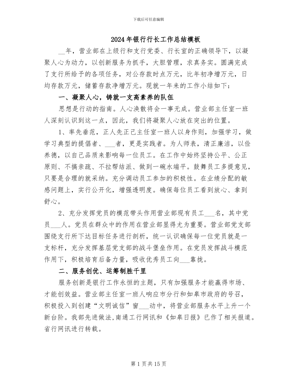 2024年银行行长工作总结模板_第1页